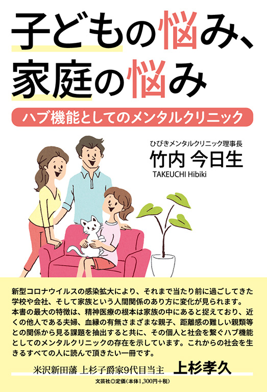 子どもの悩み、家庭の悩み 表紙